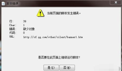 怎么办Internet Explorer 8一直弹出脚本错误
