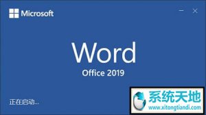 Office 2019正版下载及安装步骤