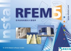 DLUBAL RFEM《结构有限元计算程序》中文版v5.13.01