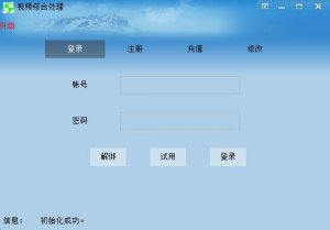 视频综合处置软件V3.5中文破解版