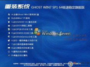 Windows 7系统重装包下载|Windows 7 64位旗舰版一键装机版V2024(带USB3.0驱动)