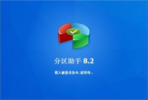 2020新版下载分区助手完整版 6.3