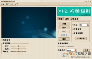 XHD视频录制软件V2.5绿色纯净版
