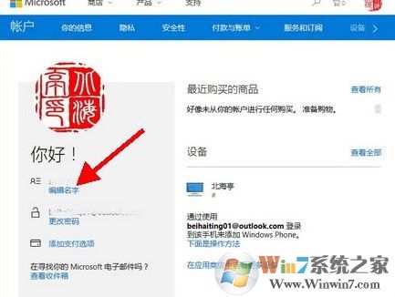 Windows 10系统怎么样更改Microsoft账户名?修改Microsoft账户名的操作办法