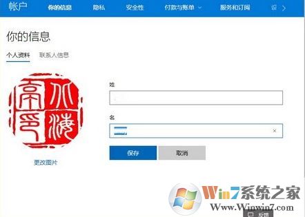 Windows 10系统怎么样更改Microsoft账户名?修改Microsoft账户名的操作办法