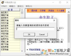 中国成语大全学习软件V3.3h绿色纯净版