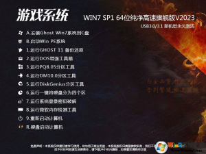 游戏专用Windows 7系统纯净版[极致优化]Windows 7 64位纯净版(新机型)V2023