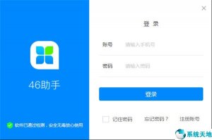46助手《微信群系统管理工具》 v1.5.10绿色纯净版