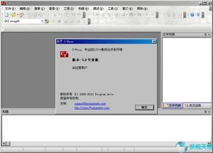 C-Free(编译器) v5.0绿色中文破解版