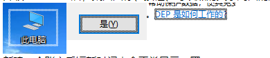 Windows 10系统出现桌面图标白色虚线框的解决方案