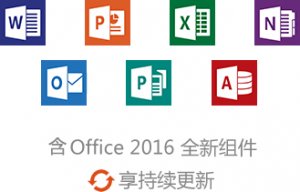 Office 365个人版