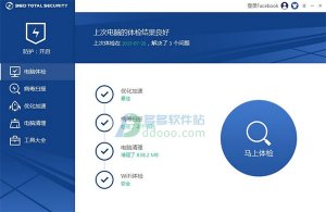 360安全卫士 10.2.0.1197国际版