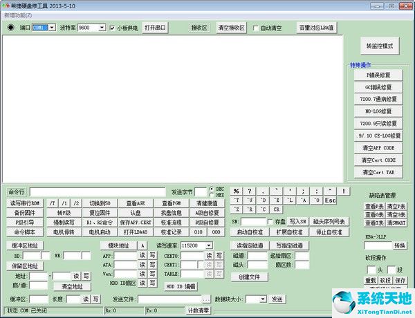 希捷硬盘修复工具 v2021.5.10.6 绿色最新版