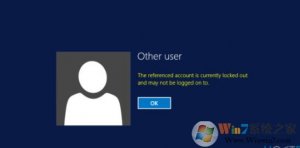 Windows 10系统没办法登陆提示引用账户目前已锁定，且可能没办法登录的解决方