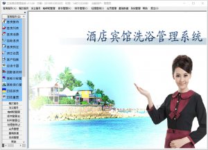 正微酒店管理系统V11.3.0.0官方版