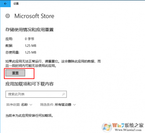 Windows 10 1709重置应用商店的办法