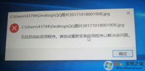 Windows 10照片打不开提示没办法启动此应用程序，请重新安装的解决方案