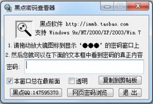 黑点密码查询器v2021绿色纯净版