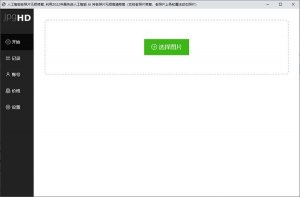 jpgHD无损照片修复软件(画质修复)V1.8.2解除限制中文破解版