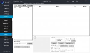 初妆助手V2.0.0.496破解免费版