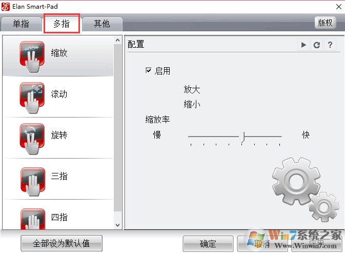 笔记本怎么样启用或关闭触控板的多指（多点）触控功能
