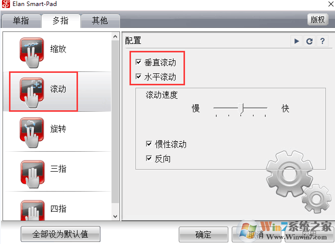 笔记本怎么样启用或关闭触控板的多指（多点）触控功能