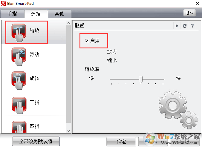 笔记本怎么样启用或关闭触控板的多指（多点）触控功能