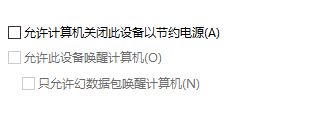 Windows 10休眠后无线没办法连接如何解决?完美解决笔记本休眠后无线互联网没办法连接