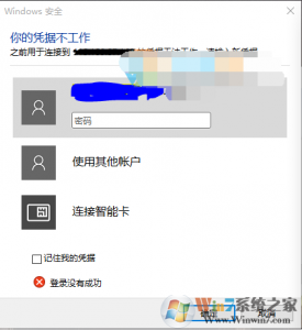 Windows 10远程桌面连接“你的凭据不工作”彻底解决方案