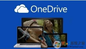 Windows 10彻底删除OneDrive和资源管理器中的OneDrive课程