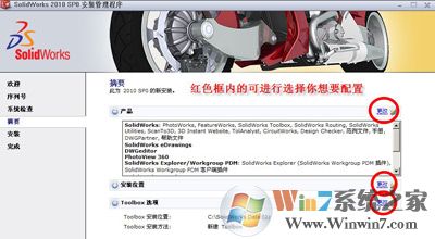 SolidWork2010软件 序列号激活码破解安装的办法