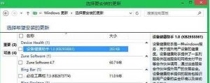 Windows 7Microsoft设施健康助手是什么？Microsoft设施健康助手可以卸载么？