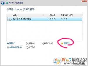 安装Windows 10时如何给硬盘分区？Windows 10安装程序分区课程