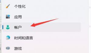 Windows 11装完系统要用户密码登录如何处置？