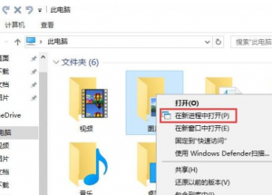 Windows 10系统怎么样添加“在新进程中打开”选项？在资源管理器右键添加新选