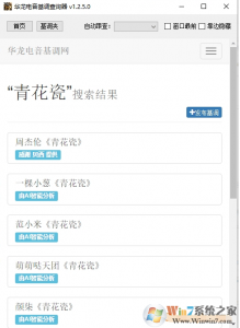 华龙电音基调查看器v1.28官方版