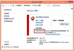 Windows 7 64位旗舰版更新提示80240016的解决方案