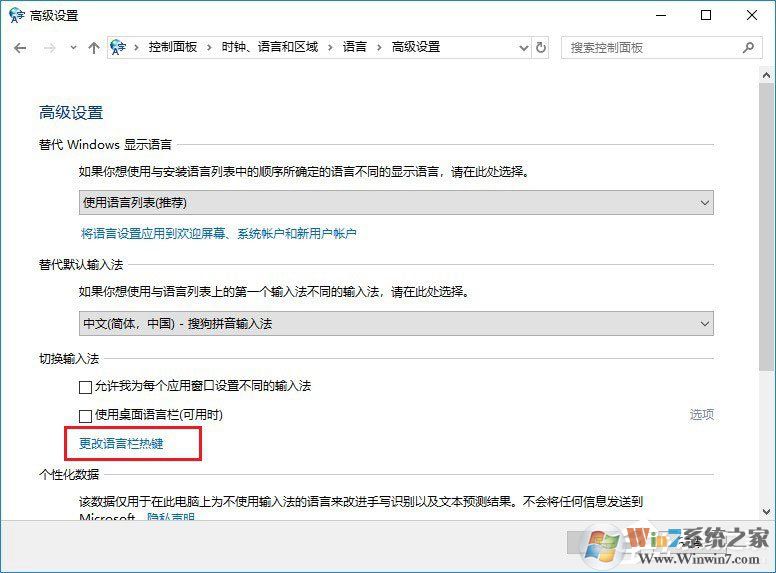 Windows 10系统玩绝地求生:大逃杀按SHIFT+ALT键就卡顿解决方案