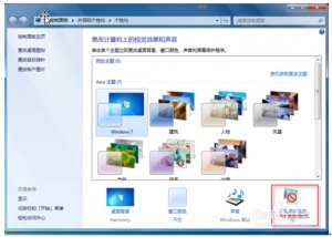 雨林木风Windows 7 32位纯净版下电脑设置自动锁屏的方法