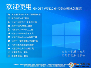 Windows 10 Ghost版下载|超好使的Ghost Windows 10 64位专业版[永久激活]v2024