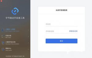 字节跳动开发者工具V3.2.1官方版