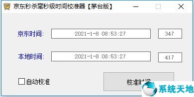 京东抢茅台软件 最新版v1.0