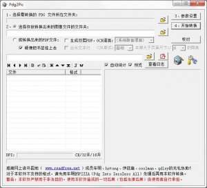 Pdg2Pic(PDG文件转换器)V5.0.1正式版