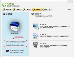 完美卸载官方网站 31.16 正式版