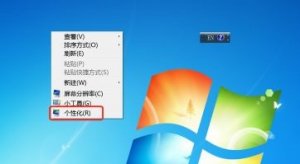 Windows 7系统桌面图标字体颜色如何修改？