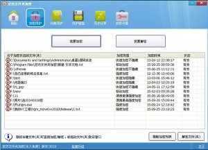 宏杰文件夹加密软件v6.5.2.6电脑版