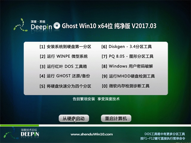 深度Windows 10专业版推荐V201703(Windows 10纯净版64位)