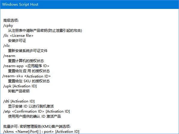 Windows 10专业版下slmgr命令的用法方法