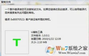 Windows 10系统不可以复制文件提示错误0x80070522没所需特权的解决方案