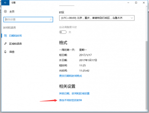 Windows 10纯净版下添加不同时区时种的方法